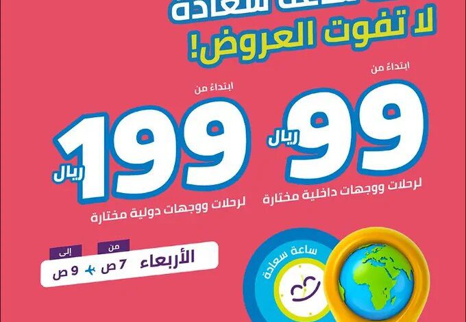 أقوى العروض .. عروض الطيران بمناسبة اليوم الوطني 94 إحجز الآن بأقل الأسعار