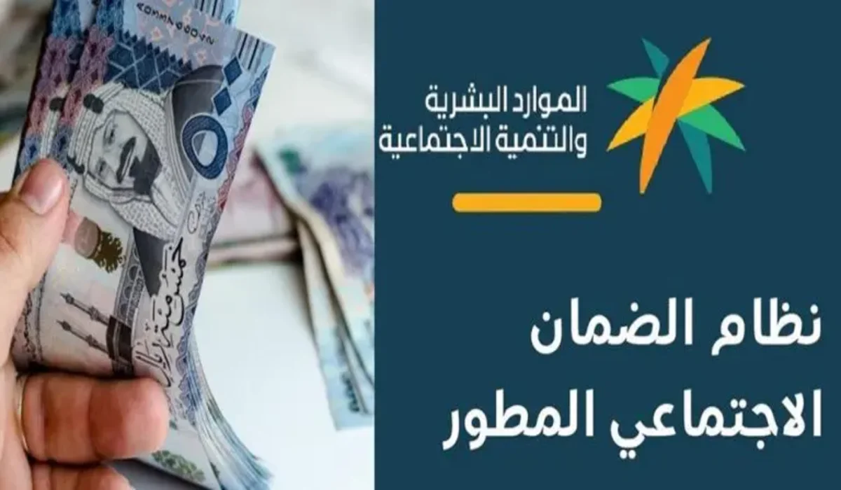 إعلان وزارة الموارد البشرية عن موعد إيداع الضمان المطور لشهر أكتوبر وتوضيح تفاصيل الاعتراض