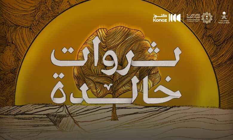 "الإعلام" تطلق فيلم "ثروات خالدة" احتفاءً باليوم العالمي للعمل الخيري