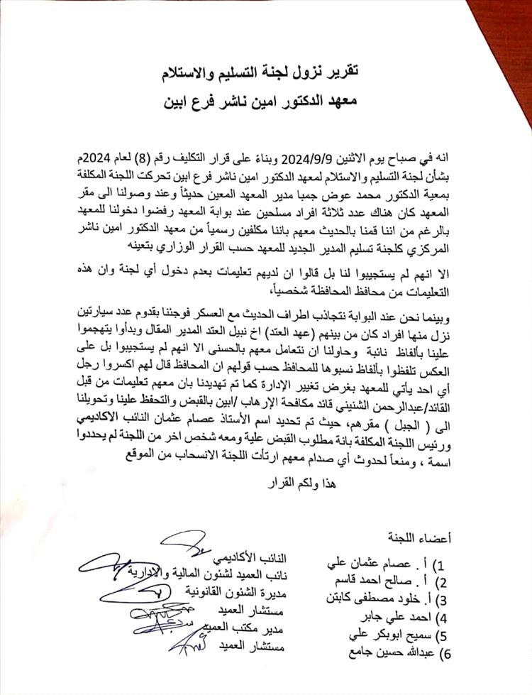 إدارة معهد امين ناشر: نحن بصدد وقف الدراسة في المعهد بأبين بسبب منع عملية الإسلام والتسليم للمدير الجديد