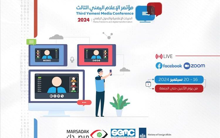 استمرار جلسات المؤتمر الإعلامي السنوي الثالث