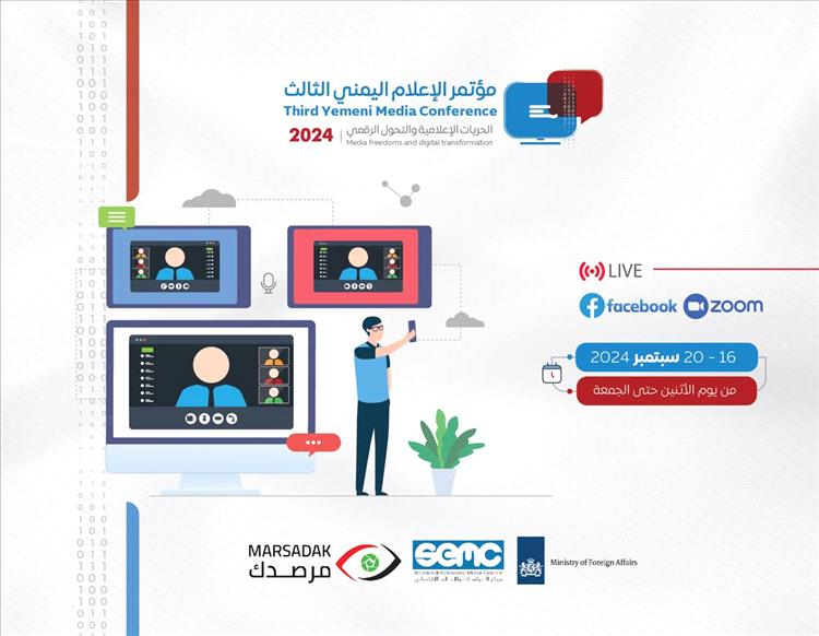 استمرار جلسات المؤتمر الإعلامي السنوي الثالث