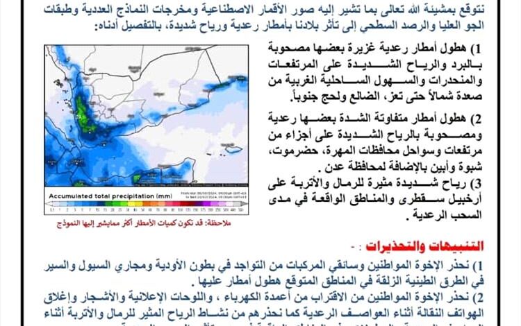 الأرصاد الجوية تحذر من تأثر بلادنا بأمطار رعدية ورياح شديدة خلال الـ48 القادمة