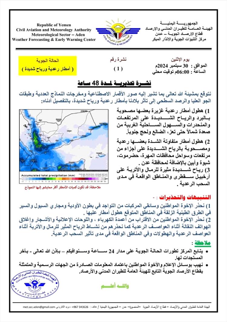 الأرصاد الجوية تحذر من تأثر بلادنا بأمطار رعدية ورياح شديدة خلال الـ48 القادمة