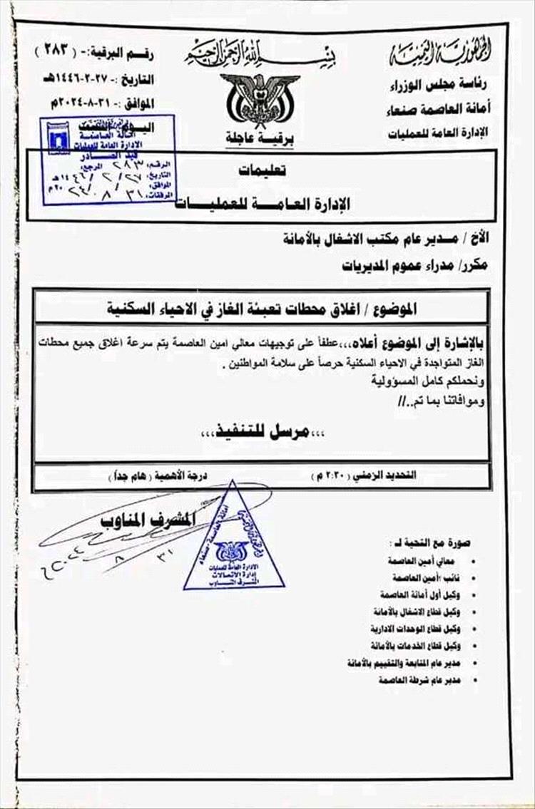 الحوثيون يتخذون أول قرار لمنع تكرار انفجار محطة الغاز بعدن