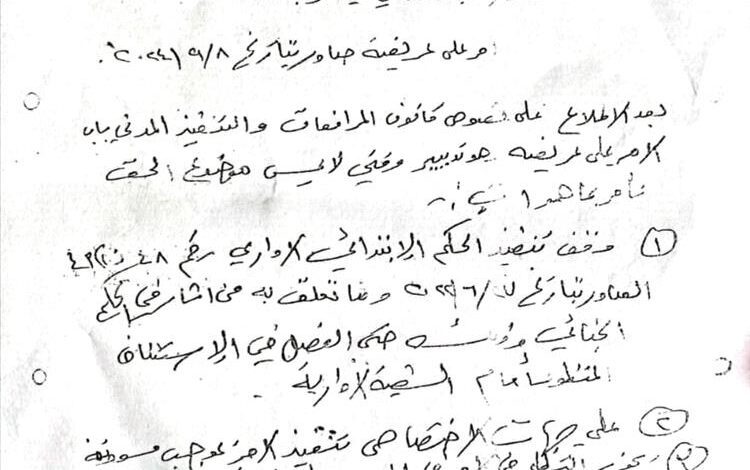 الشعبة المدنية و الإدارية بمحكمة استئناف عدن تأمر بوقف تنفيذ الحكم الصادر بحق مدير عام مديرية الشيخ عثمان