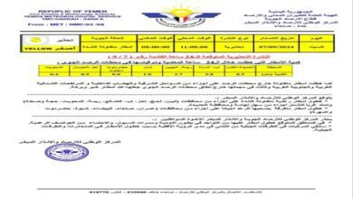 المركز الوطني للأرصاد ينشر نشرة تحذيرية متوقعة خلال الساعات القادمة