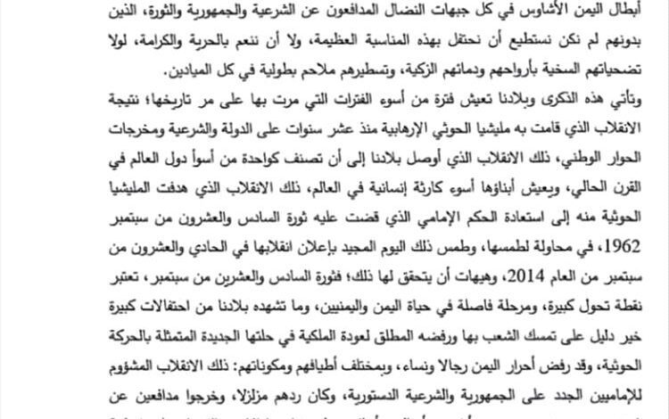 بيان حزب البعث العربي الاشتراكي بالذكرى الثانية والستون لثورة 26 سبتمبر..