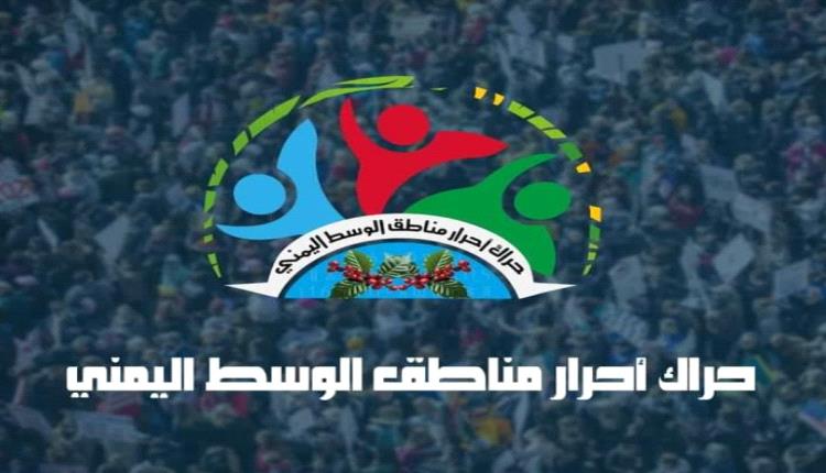 حراك وسط اليمن يدين اختطاف ميليشيات الحوثي لناشطين في إب