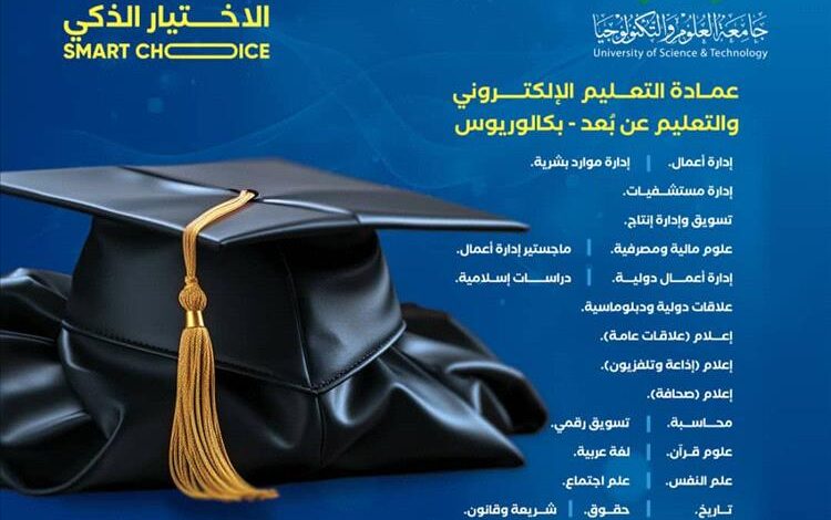 طلاب جامعة العلوم والتكنولوجيا بتعز يناشدون وزير التعليم العالي لإلغاء الرسوم الإضافية