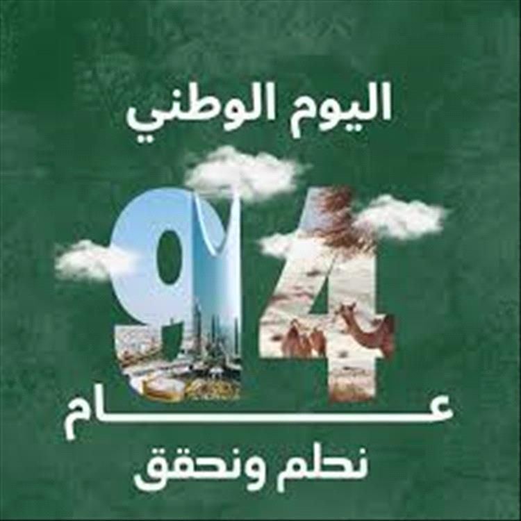 محافظ حضرموت يهنّئ خادم الحرمين الشريفين وولي عهده الأمين باليوم الوطني للمملكة