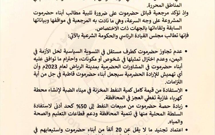 مرجعية قبائل حضرموت تحدد موقفها السياسي من الخلافات التي تعصف بالمحافظة