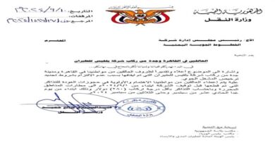 وزير النقل يوجه طيران اليمنية بنقل العالقين من مواطنينا في القاهرة وجدة من ركاب طيران بلقيس (وثيقة)