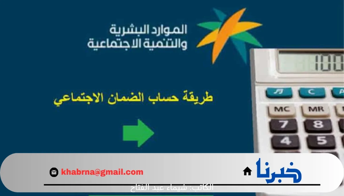 " الموارد البشرية" توضح خطوات استخدام حاسبة الضمان الاجتماعي 1446