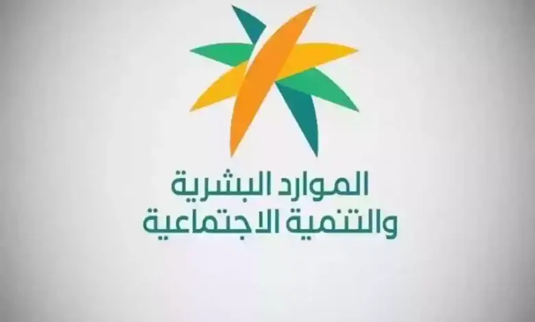 "الموارد البشرية" توضح شروط نقل الكفالة الجديدة 1446 ورسوم نقل الكفالة في السعودية