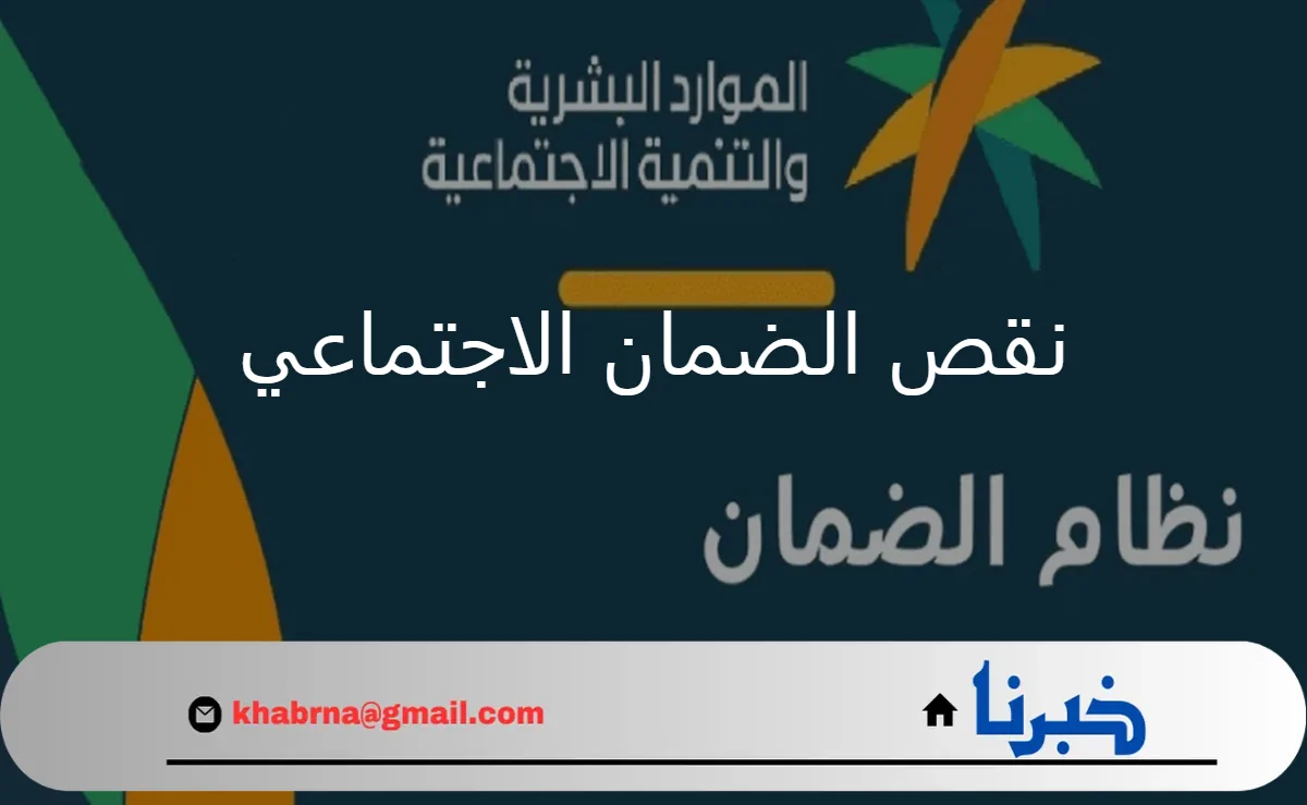 توضيح هام من "الموارد البشرية" بشأن أسباب نقص الضمان الاجتماعي 1446 وخطوات رفع اعتراض مالي