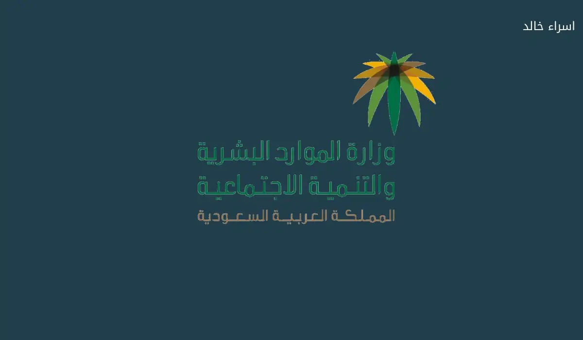 "رسمياً" صدور نتائج أهلية الضمان الاجتماعي المطور دفعة 34 وشروط الأهلية