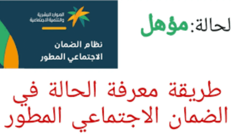 كيف اعرف اني مؤهل في الضمان المطور لشهر أكتوبر 2024؟ وزارة الموارد البشرية توضح