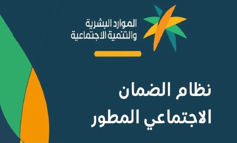 كيف اعرف اني مؤهل في الضمان المطور؟ وزارة الموارد البشرية تجيب