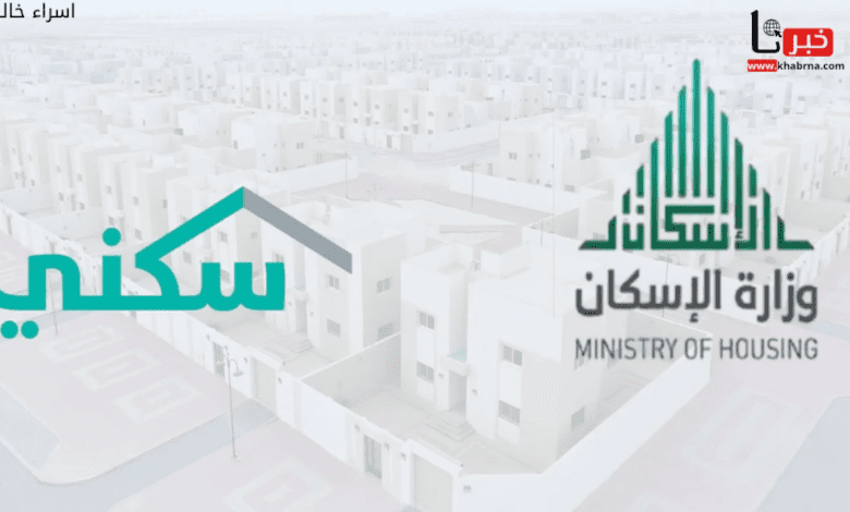 موعد نزول الدعم السكني هذا الشهر سبتمبر 2024 في الحسابات البنكية للمستفيدين