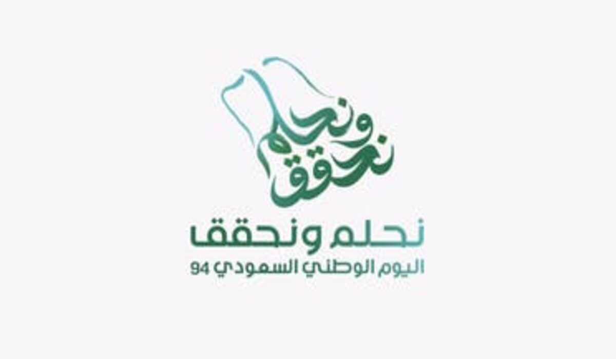 هنا.. موعد إجازة اليوم الوطني السعودي لجميع القطاعات الحكومية والخاصة في المملكة 1446