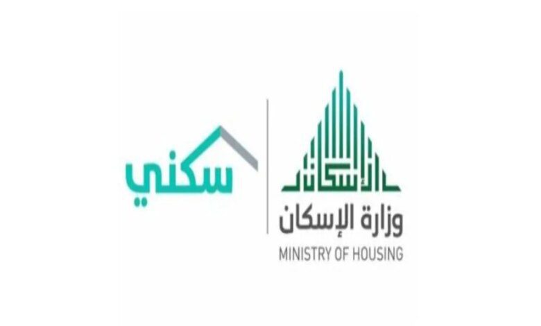 وزارة الإسكان السعودية تبين إجابة "متى ينزل الدعم السكني لشهر سبتمبر؟" وتشرح أسباب الإيقاف