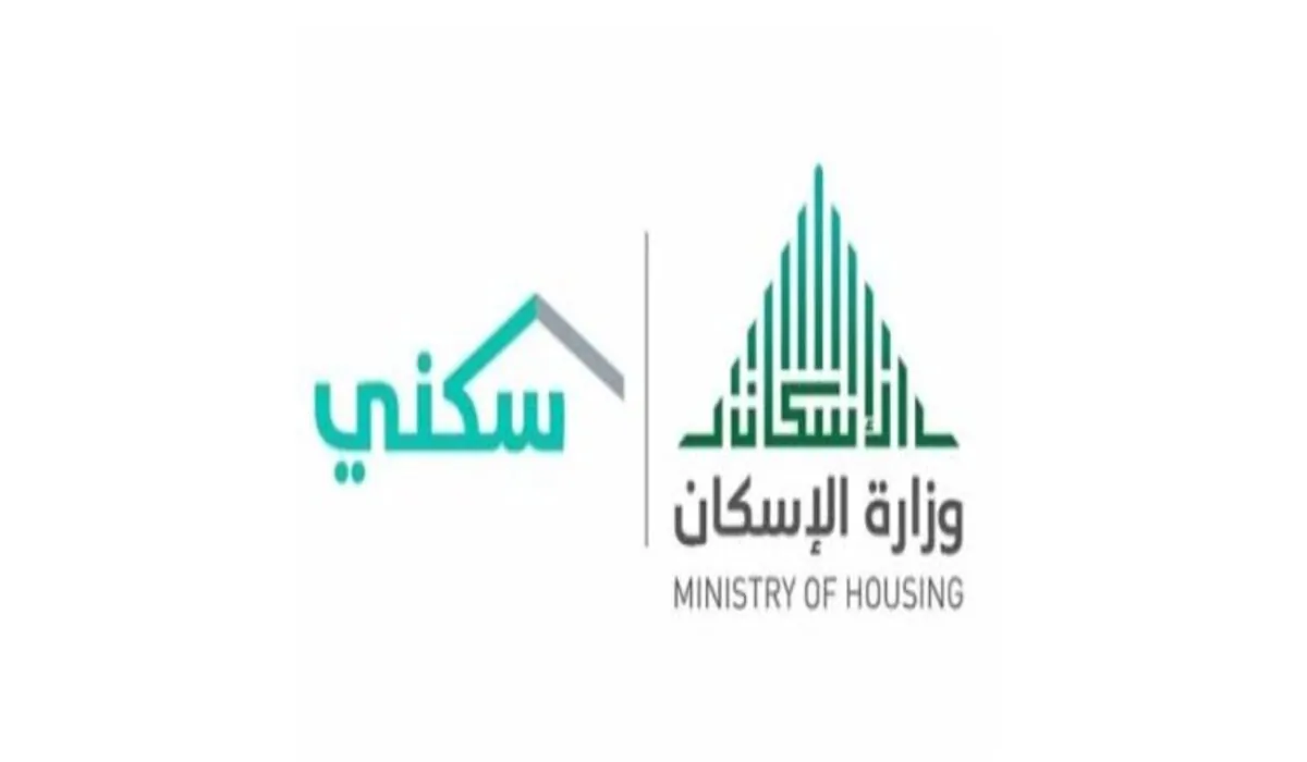 وزارة الإسكان السعودية تبين إجابة "متى ينزل الدعم السكني لشهر سبتمبر؟" وتشرح أسباب الإيقاف