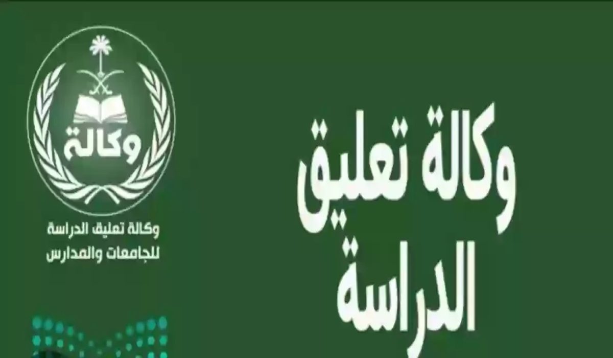 وكالة تعليق الدراسة تعلن حقيقة تأجيل الدراسة بالمدارس السعودية غداً الاربعاء 2024