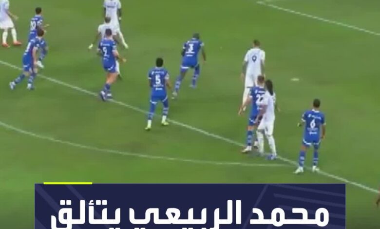 محمد الربيعي يتألق في مشاركته الأولى بقميص الهلال  الدوري_السعودي