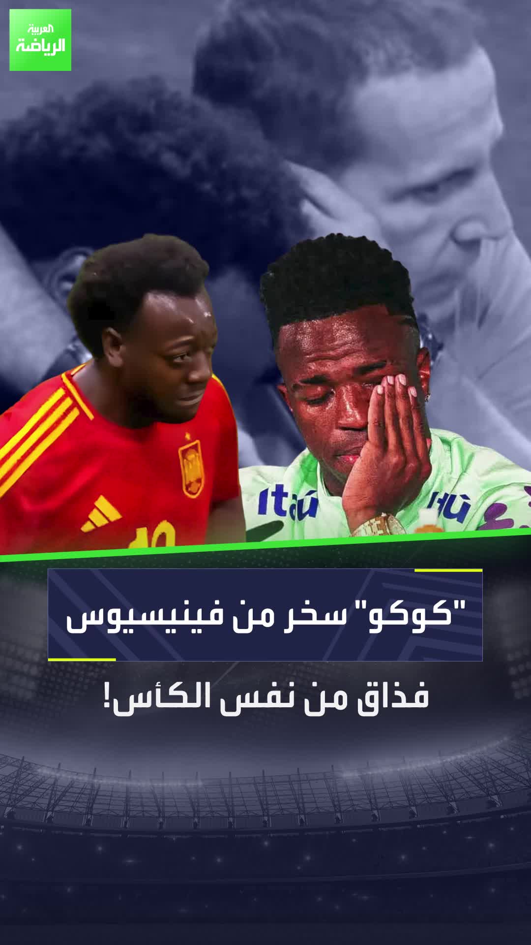 الساخر من فينيسيوس جونيور يشرب من نفس الكأس  العنصرية تطارد أغرب شخص ممكن في إسبانيا!