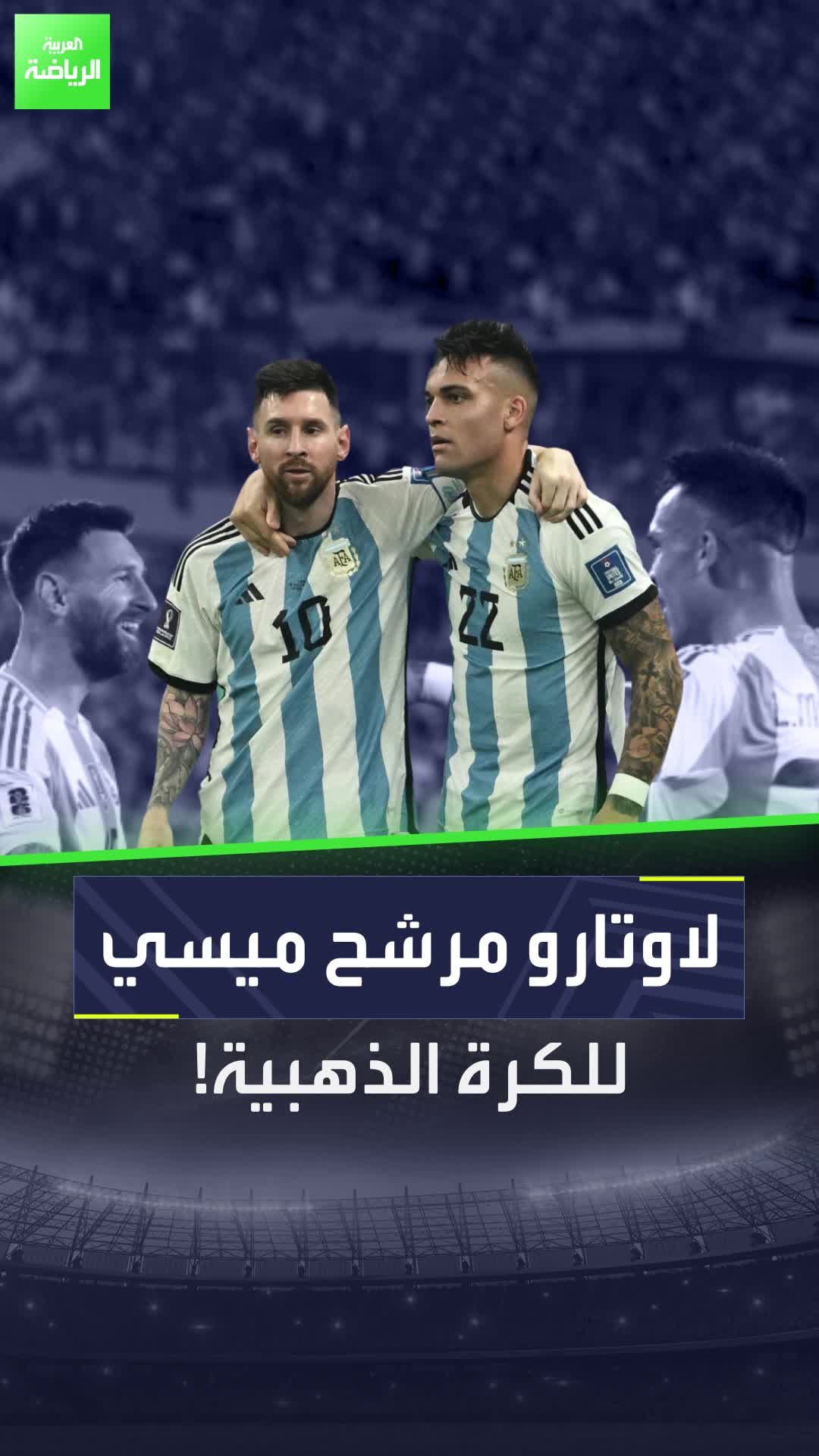 ليس فينيسيوس أو رودري  ليونيل ميسي يختار مرشحه المفضل للفوز بالكرة الذهبية  Sportsontiktok