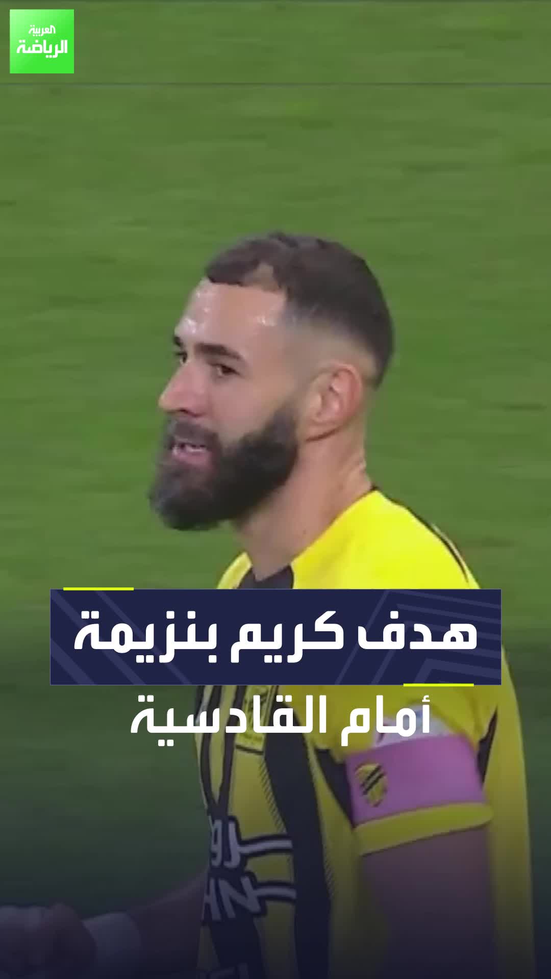 كريم بنزيمة يواصل التألق  هدف اللاعب الفرنسي أمام القادسية في دوري روشن السعودي