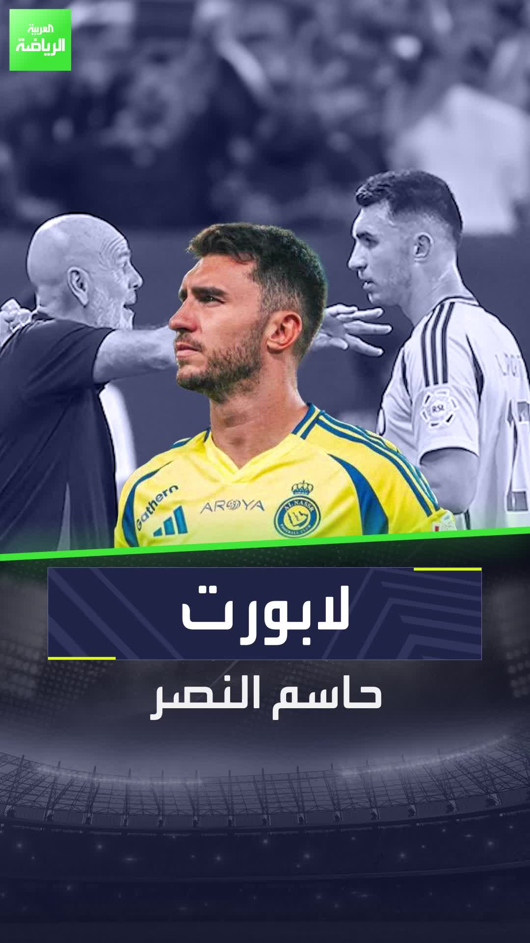 إيمريك لابورت.. حاسم النصر