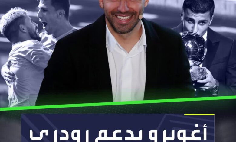 أغويرو يسخر من ريال مدريد ويهنئ رودري بالكرة الذهبية  Sportsontiktok