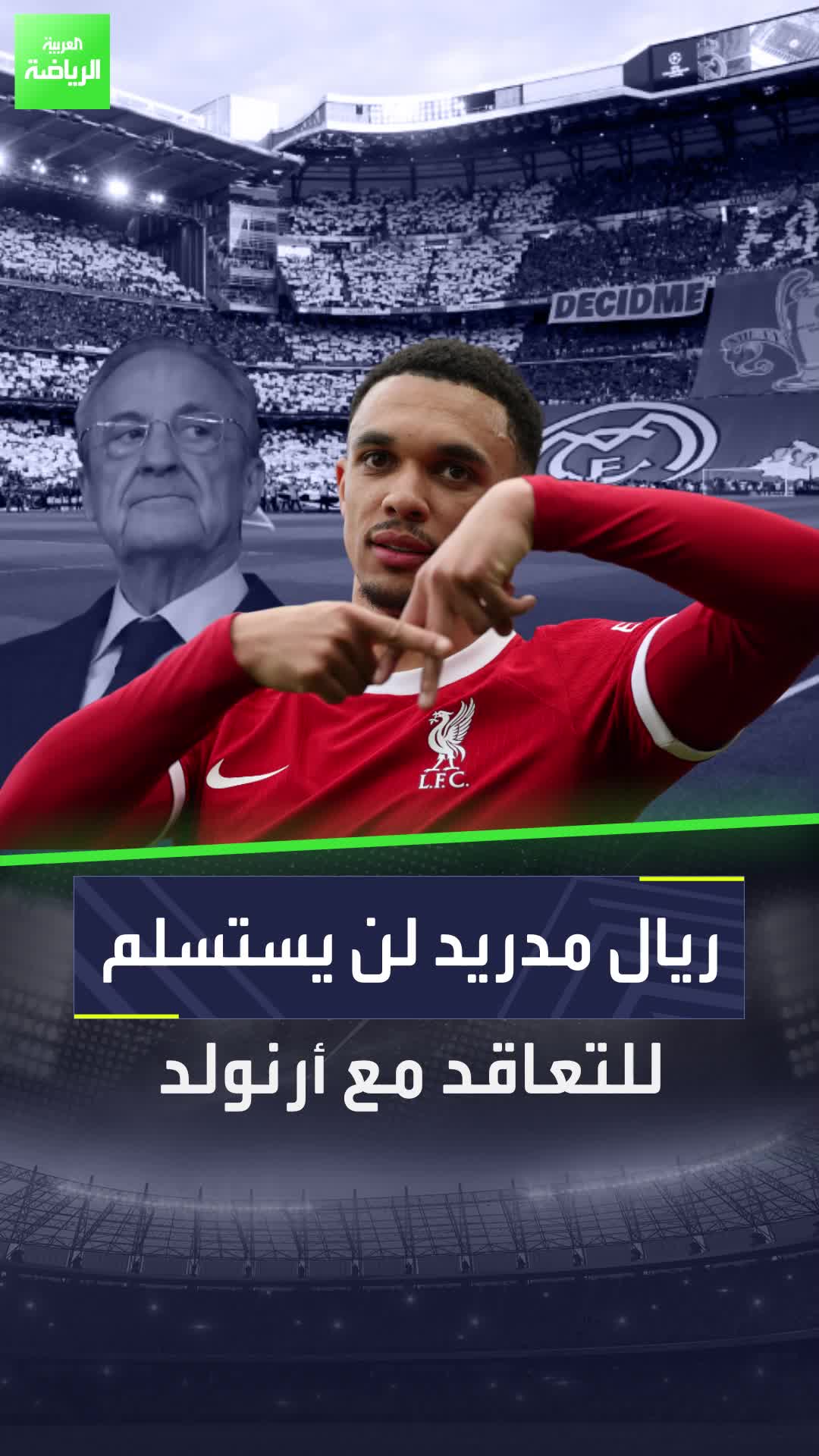 فلورنتينو بيريز يعمل على صفقة من العيار الثقيل  Sportsontiktok