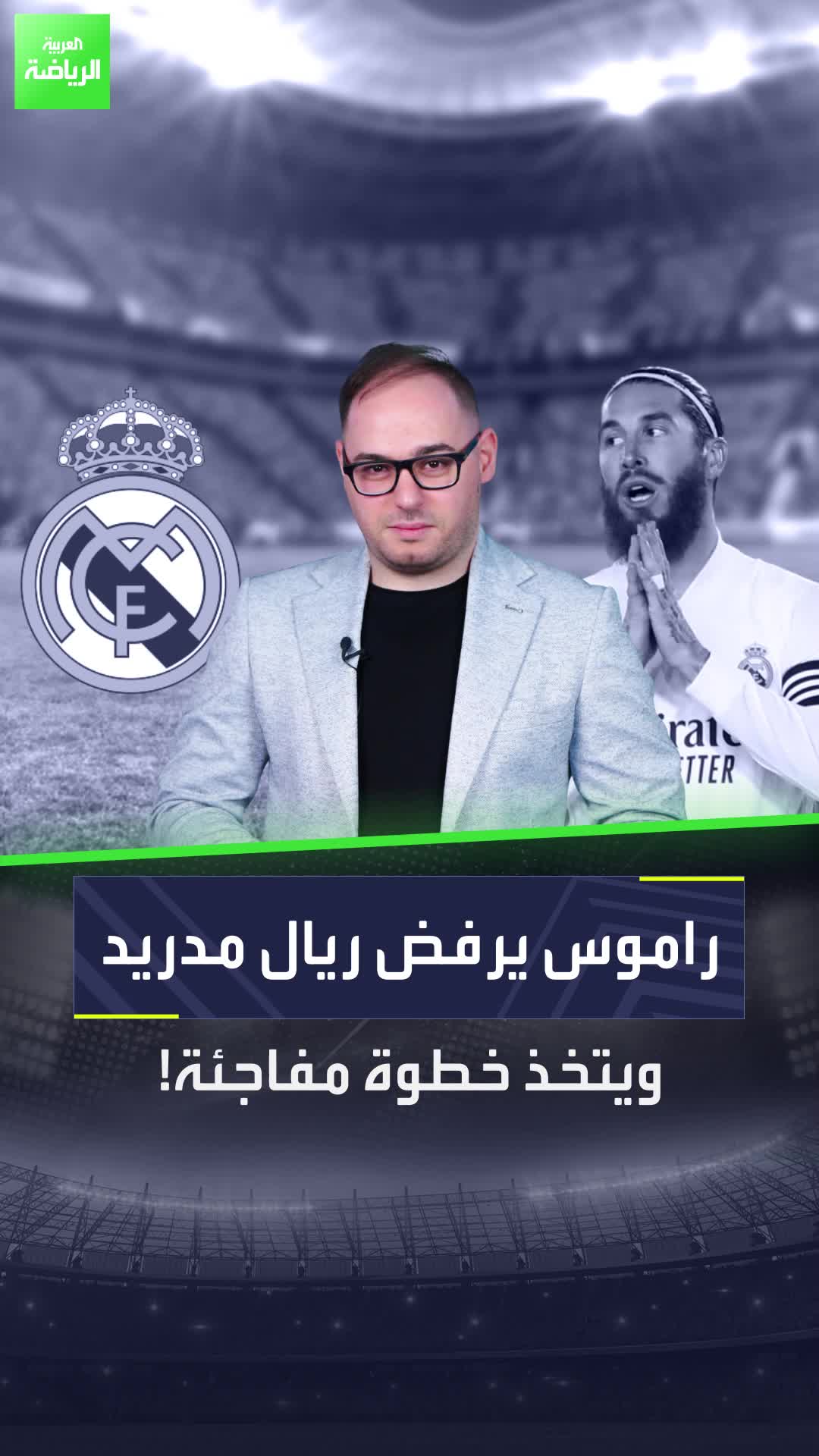 صديق راموس يبعده عن ريال مدريد  خطوة صادمة لقائد الميرنغي ومنتخب إسبانيا التاريخي!  Sportsontiktok