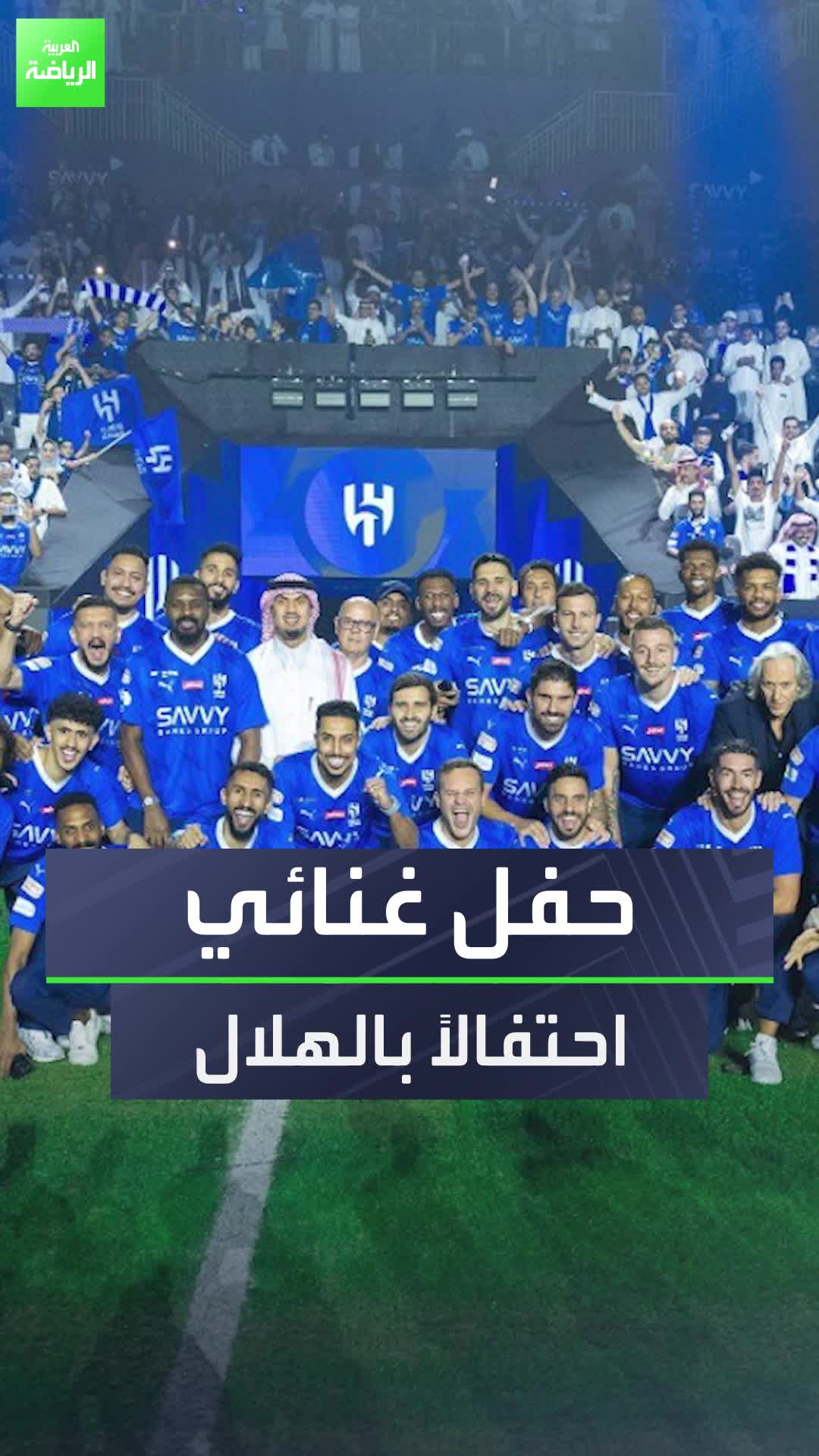 حفل غنائي ومتحف تاريخي لنادي الهلال