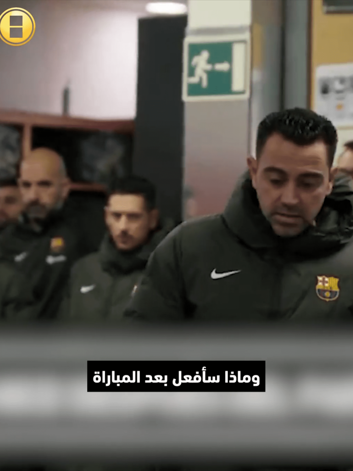 فيديو من غرفة ملابس برشلونة لخطاب تشافي الذي أخبر به اللاعبين أنه سيستقيل..لابورتا أقنعه بالبقاء بعدها ثم أقاله!