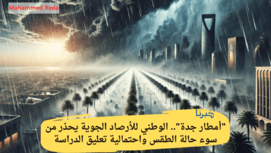 "أمطار جدة".. الوطني للأرصاد الجوية يحذر من سوء حالة الطقس واحتمالية تعليق الدراسة