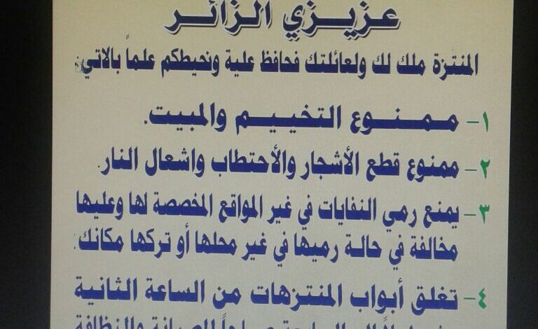 هنا.. حقيقة إغلاق بوابة منتزه الأمير سلطان أمام المنتزهين