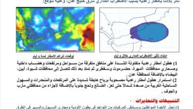 الأرصاد الجوية تحذر من تأثر بلادنا بأمطار رعدية ورياح شديدة خلال الأربعة الأيام القادمة