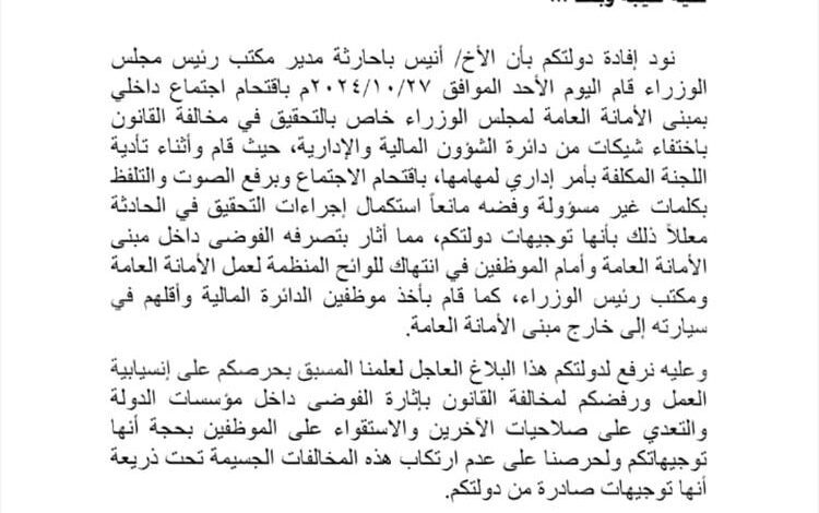 عراك في معاشيق ودعوة لتدخل رئيس الوزراء