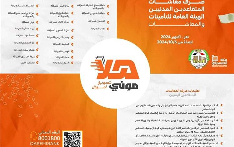 غدا بدء صرف معاشات المتقاعدين المدنيين