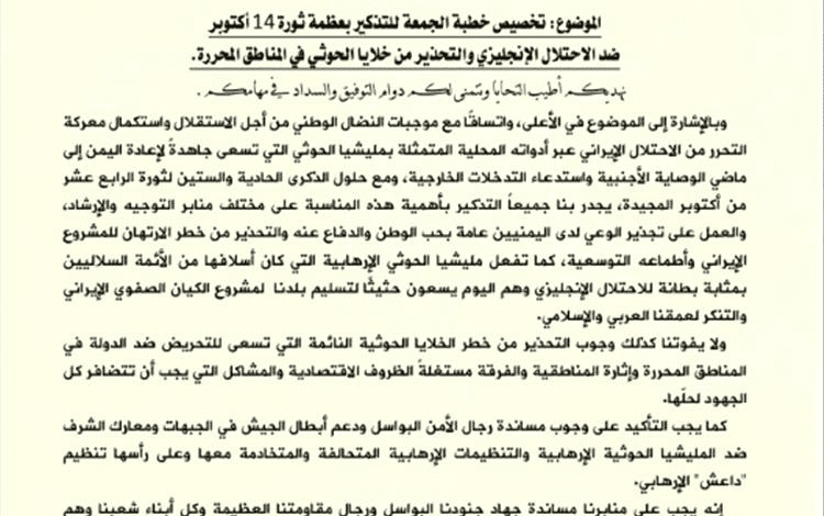 وزارة الأوقاف تصدر تعميمًا للتذكير بعظمة ثورة 14 أكتوبر المجيدة