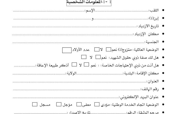 www.dgfp.gov.dz استمارة المعلومات