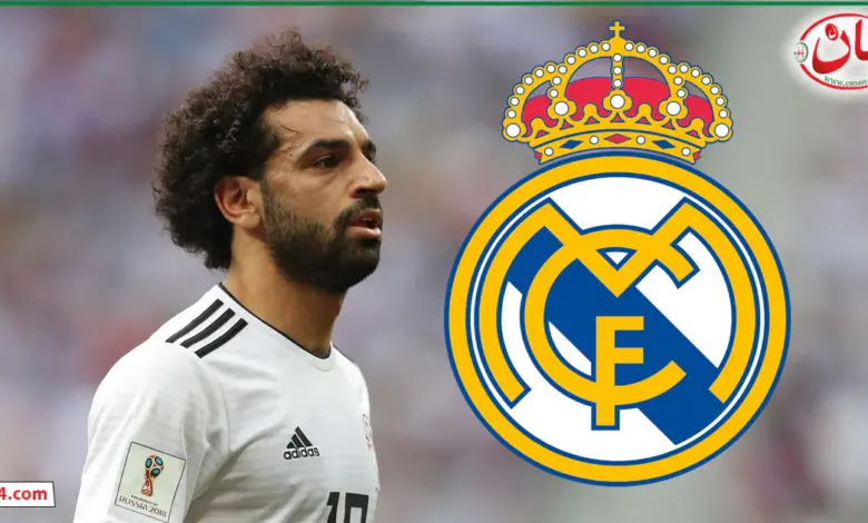 تقرير.. محمد صلاح يدخل دائرة اهتمامات ريال مدريد