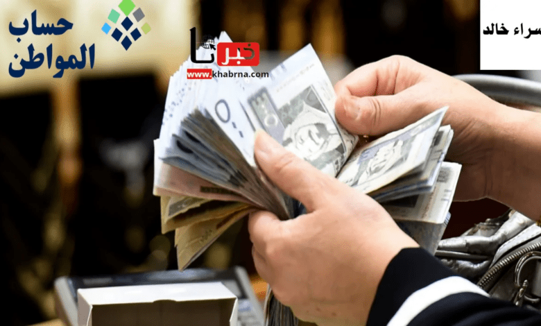 قبل إيداع دعم اكتوبر 2024.. كم يبلغ استحقاق حساب المواطن للفرد هذا الشهر؟