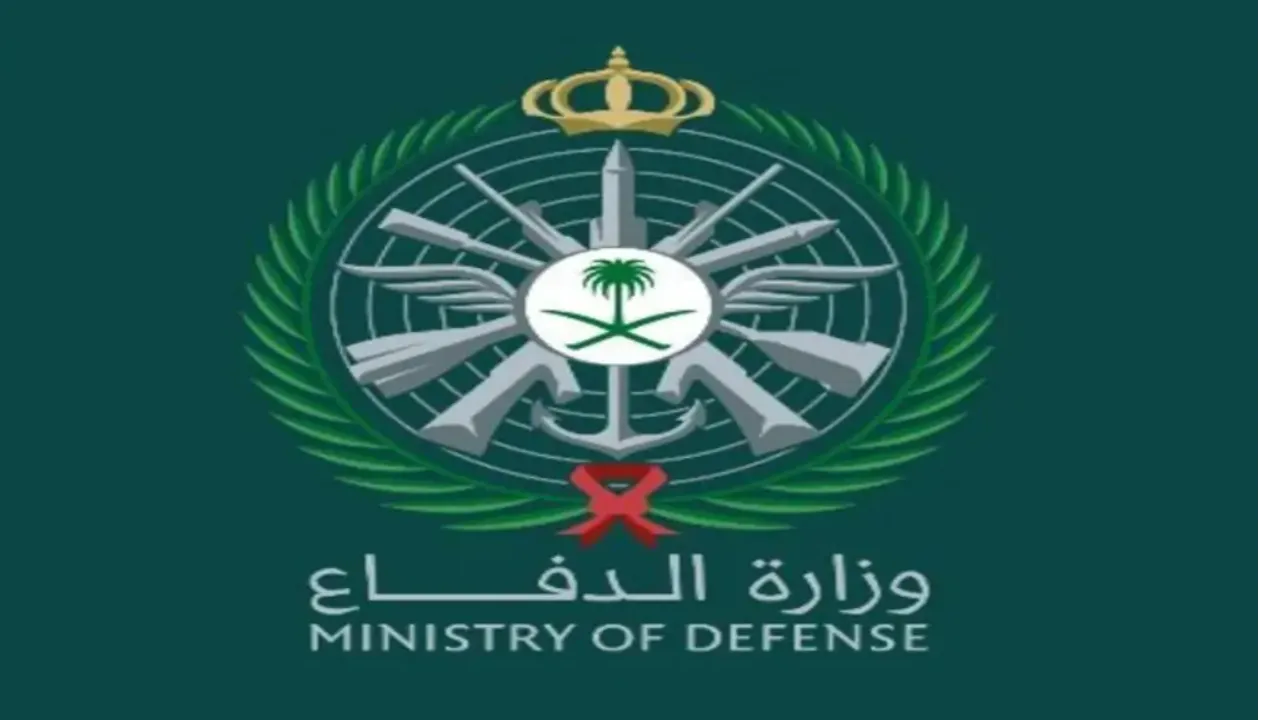 "قدم الآن".. رابط التقديم على وظائف وزارة الدفاع 1446 هـ tajnid.mod.gov.sa