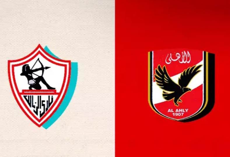 الأهلي والزمالك