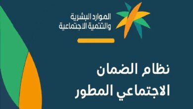 ما هو موعد اعلان اهلية الضمان المطور للدورة 35؟ وزارة الموارد البشرية تجيب